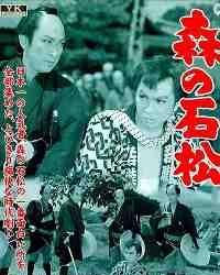 Одноглазый самурай Исимацу (1957) смотреть онлайн